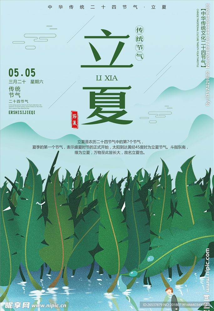 创意插画风格立夏户外海报