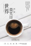创意极简风格世界微笑日户外海报