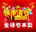 清仓