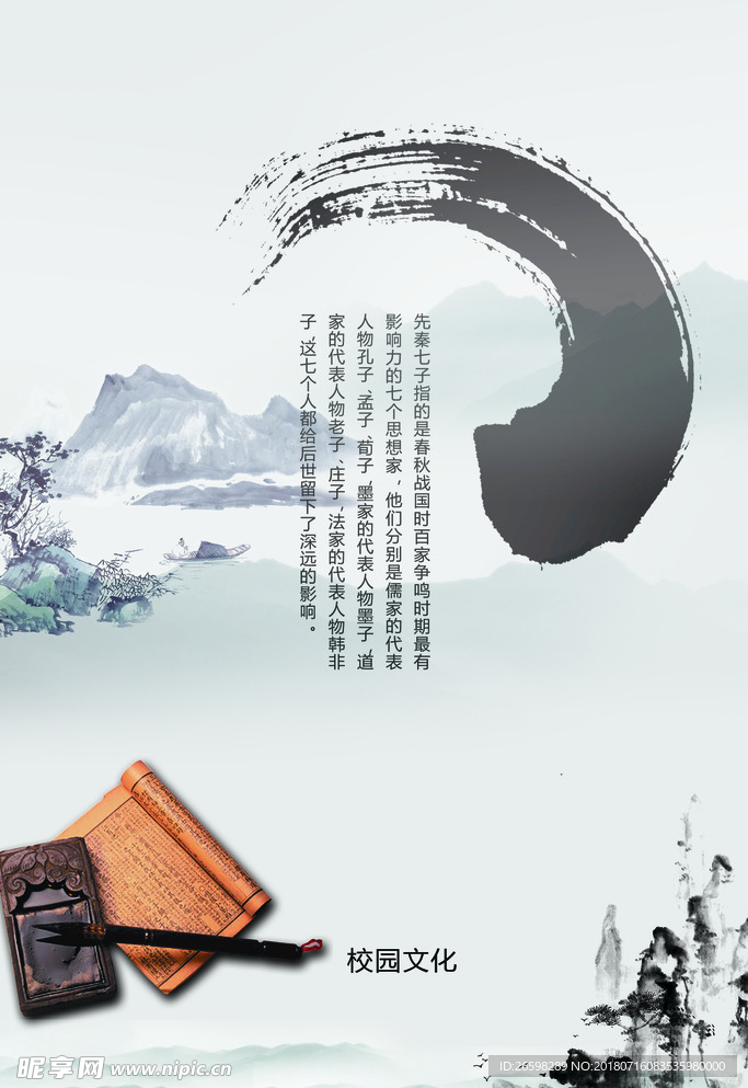 中国风海报