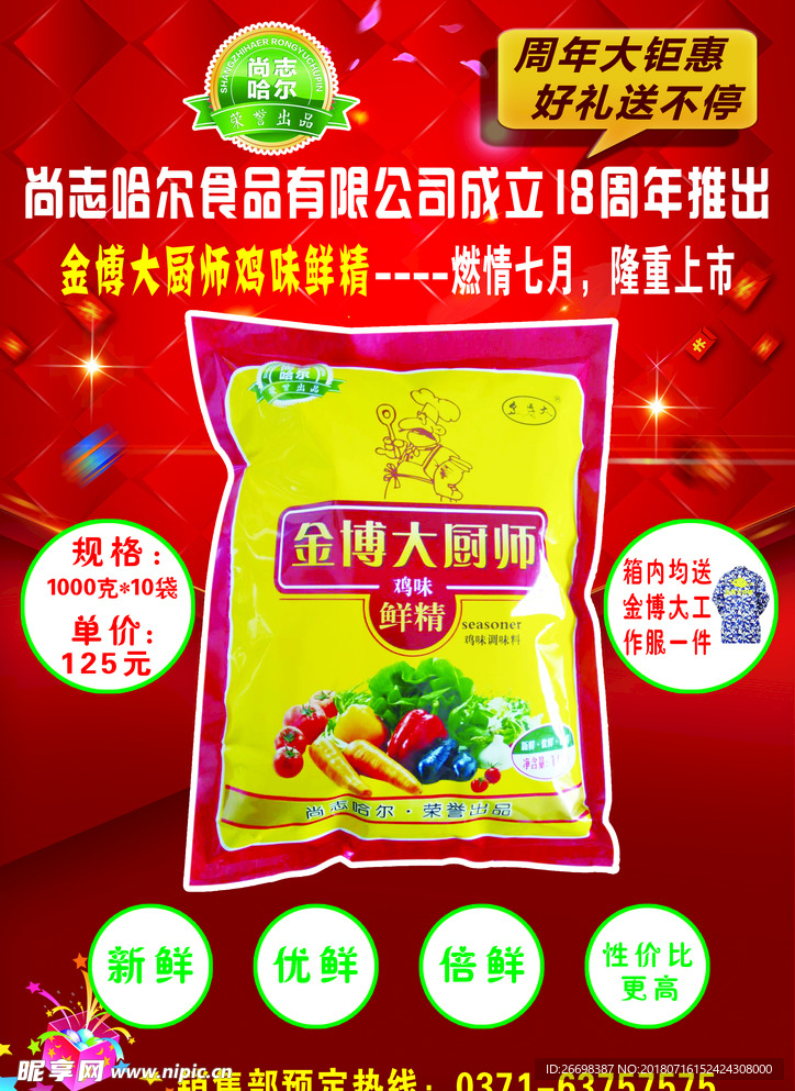 金博大 鸡精  周年庆彩页 1