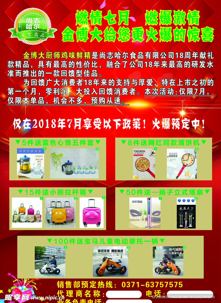 金博大 鸡精  周年庆彩页
