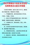 扫黑除恶工作制度