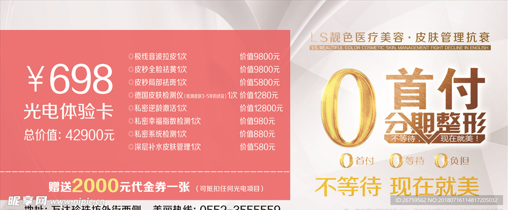 美容代金券