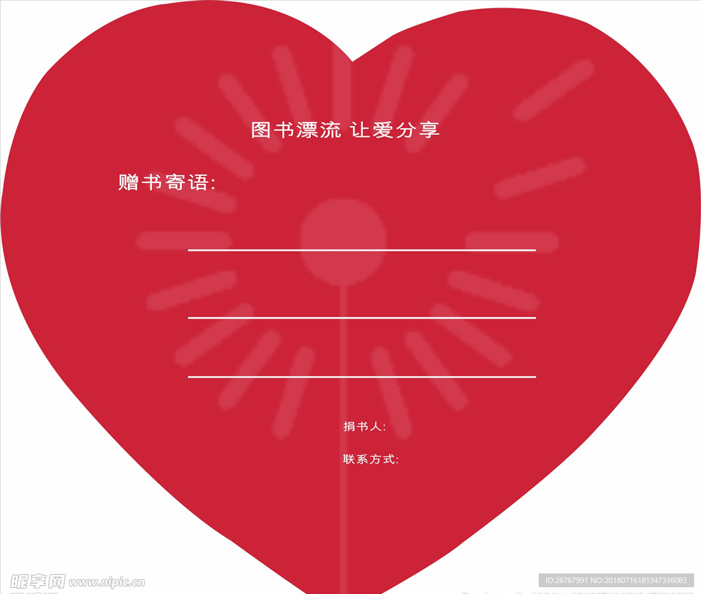 爱心寄语卡