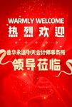 热烈欢迎水牌