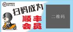 扫码成为会员