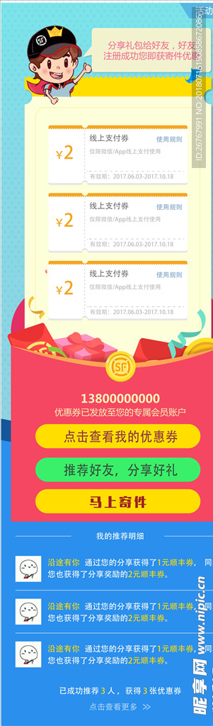 优惠券寄件