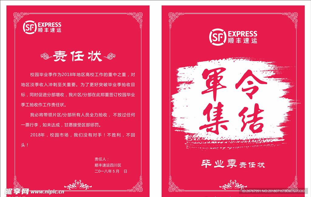 责任状军令