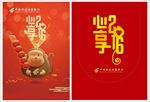 猴年喜庆红色吊旗海报