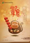 猴年卡通海报