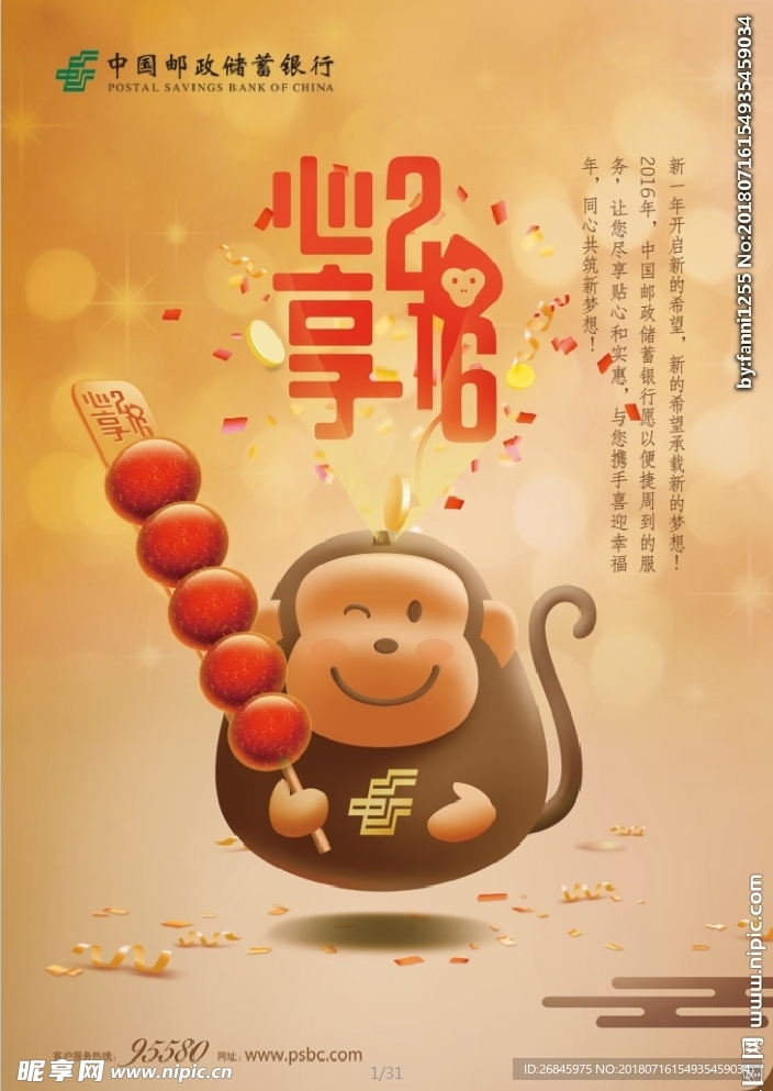 猴年卡通海报