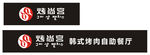 烤尚宫韩式烤肉自助餐厅LOGO