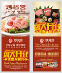 烤尚宫盛大开业优惠大酬宾展架
