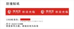 欢迎光临玻璃腰线贴纸