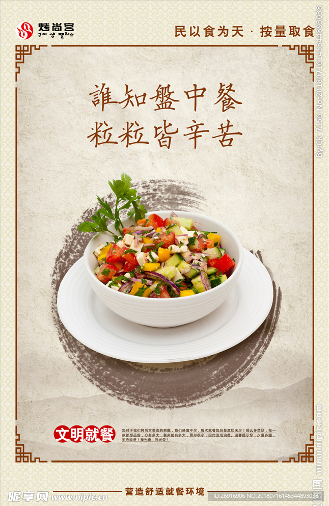 餐厅珍惜粮食文明就餐宣传广告