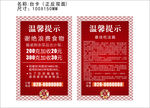 餐厅台前  温馨提示牌