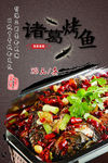 诸葛烤鱼