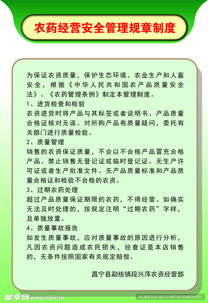 农资经营制度牌全套10张