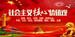 社会主义 核心价值观