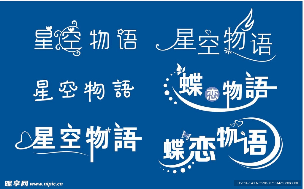 艺术字