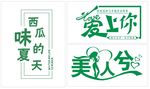 艺术字