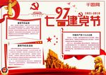 纪念71建党节宣传栏PSD