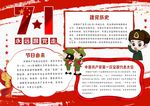 永远跟党走建党节板报设计PSD