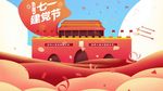 七一建党展板海报背景设计PSD