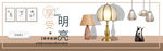 banner 家居台灯