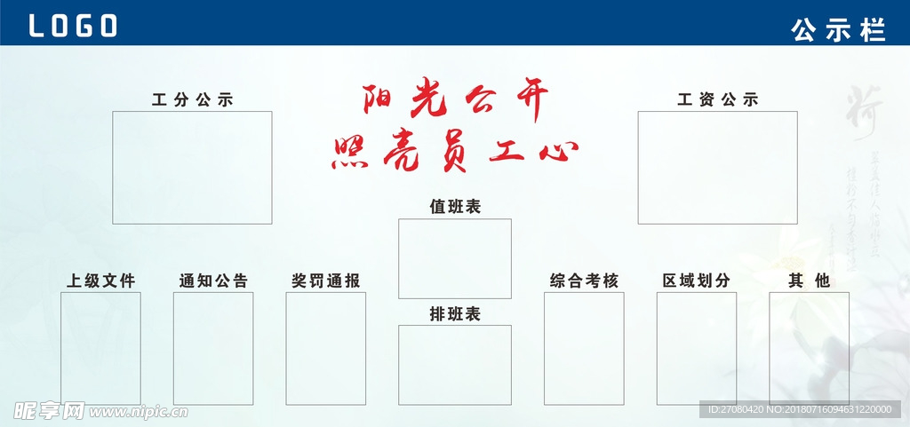 公示栏