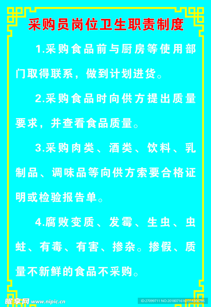 餐饮食品安全的规章制度0008