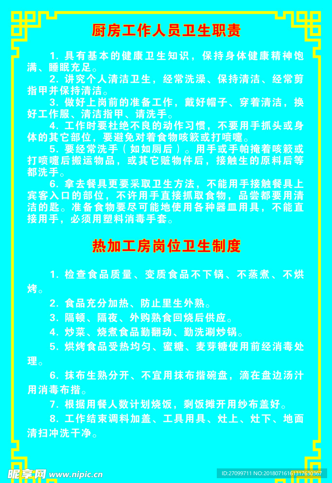 餐饮食品安全的规章制度0009