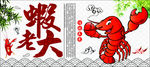 小龙虾