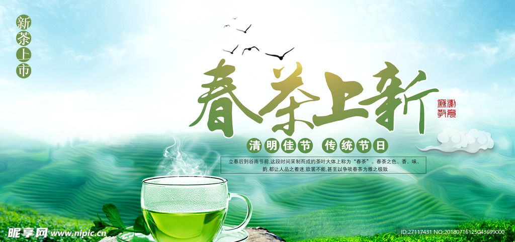 春茶上新