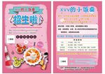 儿童教育宣传单