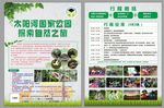 大自然教育宣传单