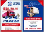 联昊通速递