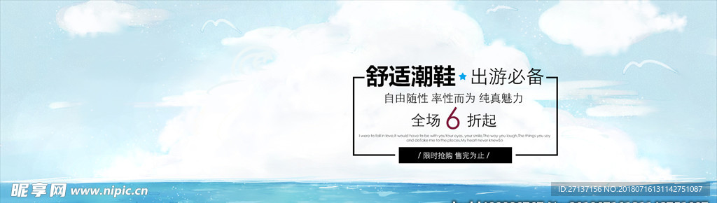 夏季男鞋促销海报