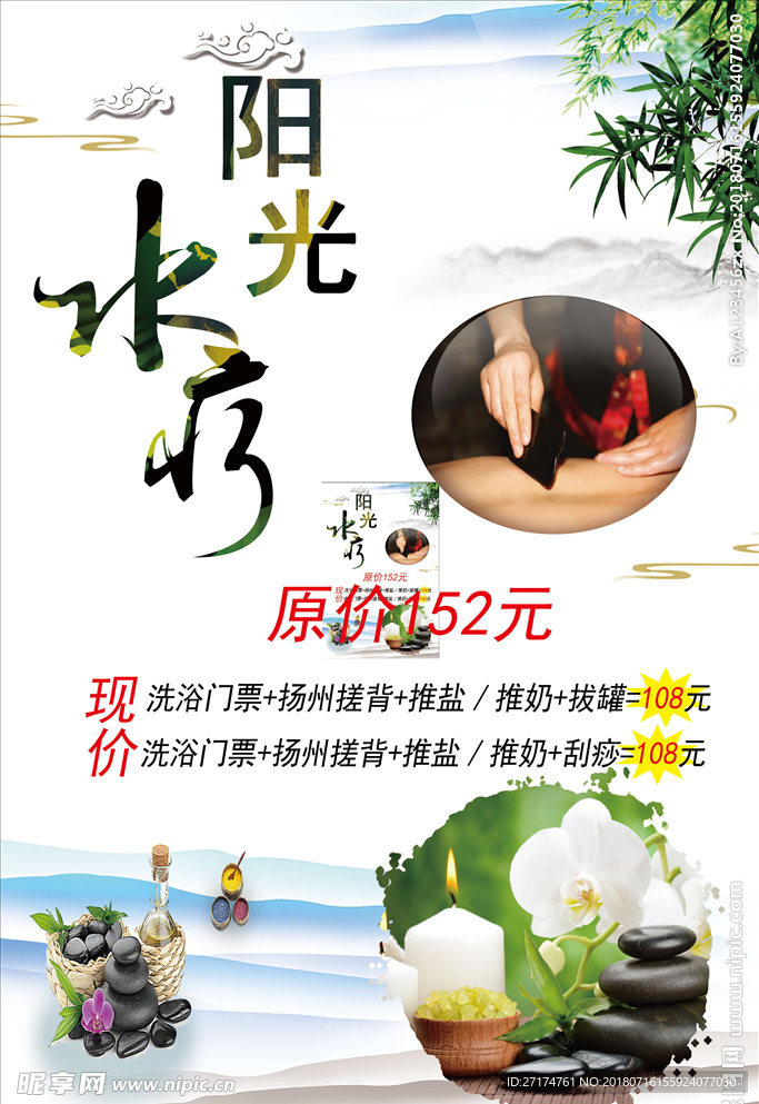 水疗