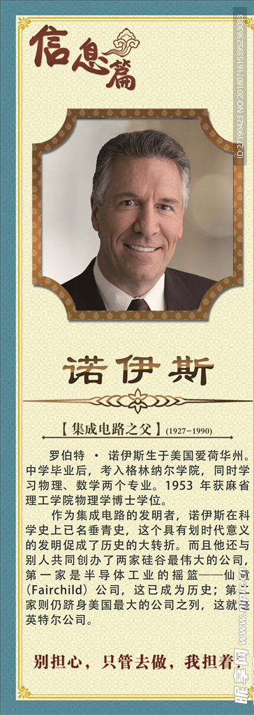信息诺伊斯