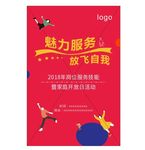 魅力服务  放飞自我