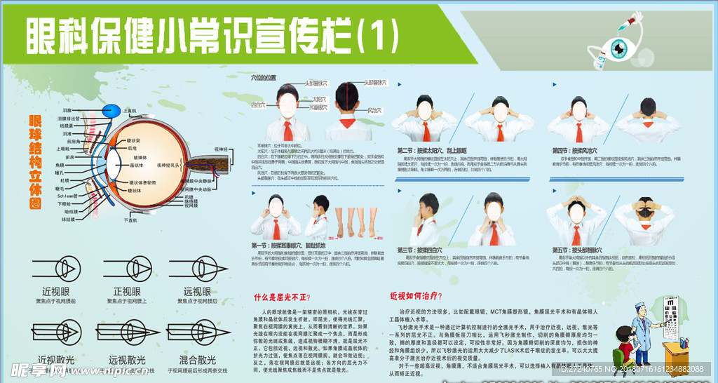 眼科保健1