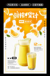 鲜榨果汁橙汁饮料海报设计