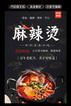 麻辣烫美食黑色麻辣海报模板图片