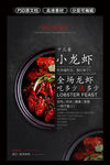 麻辣小龙虾美食海报设计模板