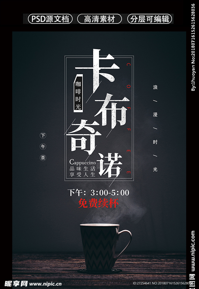 布奇卡诺咖啡饮料创意海报