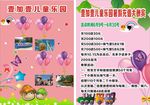 游乐园宣传单