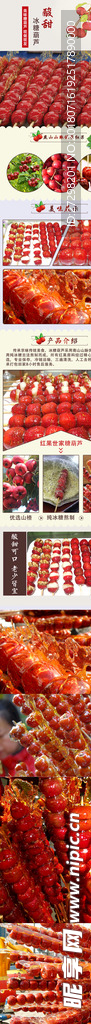 糖葫芦