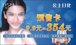 欧诗漫预售卡